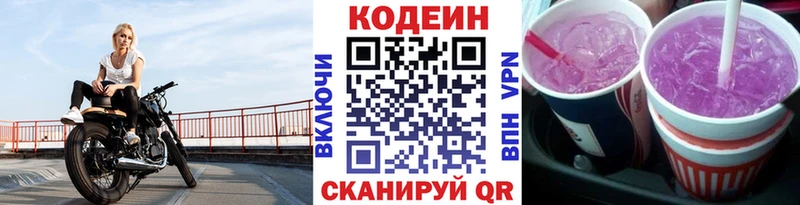 купить наркоту  Лакинск  Codein Purple Drank 
